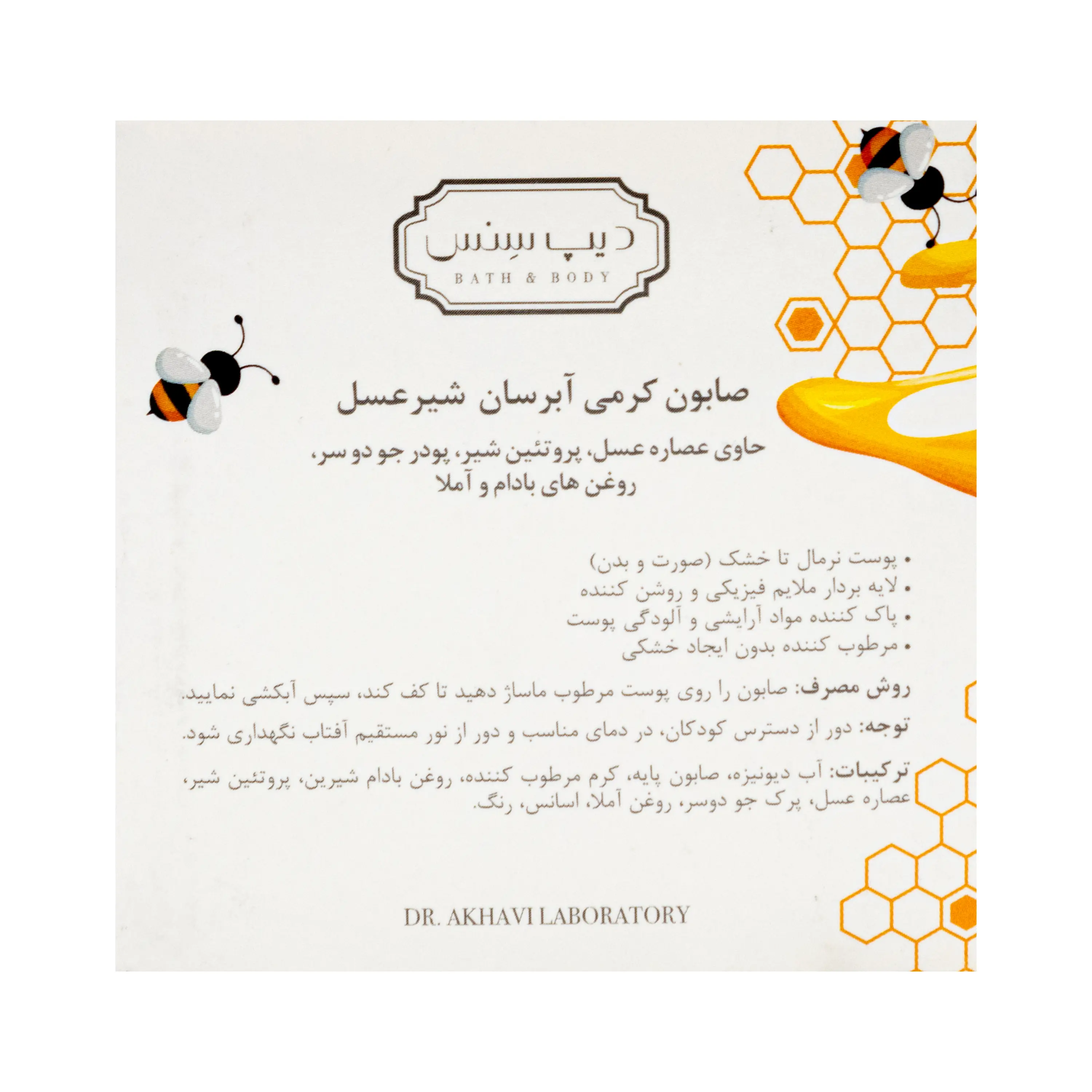 صابون کرمی آبرسان شیرعسل 75 گرمی دیپ سنس